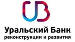 Горячая линия Уральского Банка Реконструкции и Развития